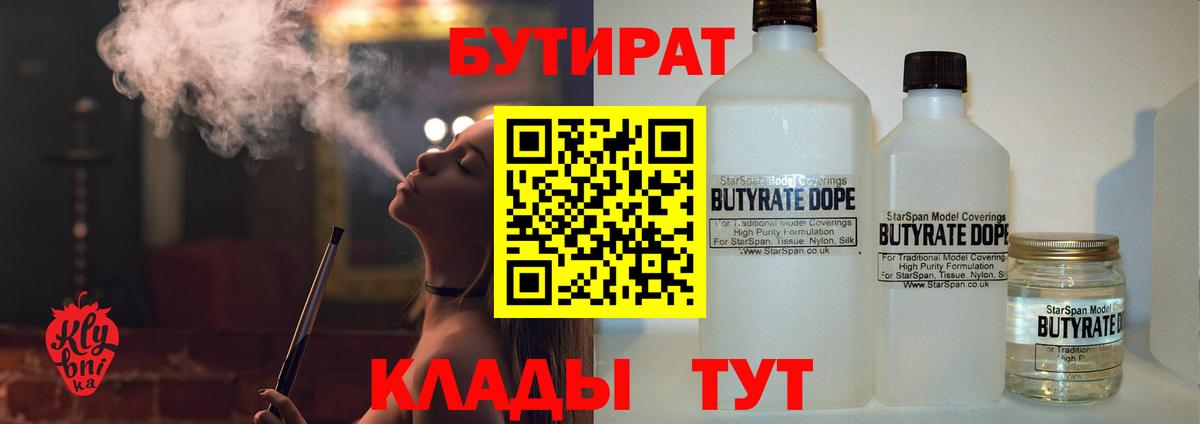 БУТИРАТ  БУТИРАТ оксана  Вход с VPN  Обь 