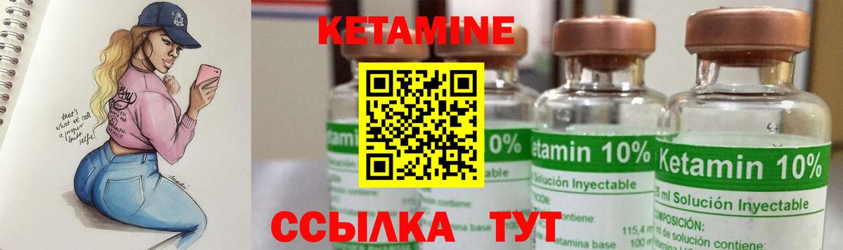 Кетамин ketamine  Вход с VPN  Обь 