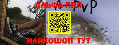 Альфа ПВП Старая Купавна