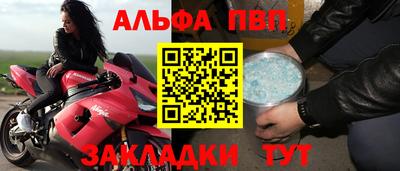 Альфа ПВП Старая Купавна